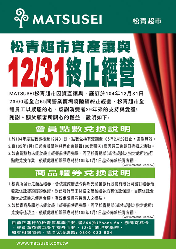 味全公司董事會12日通過將松青超市以4.5億賣給全聯的資產讓與案。圖：翻攝自松青超市官網