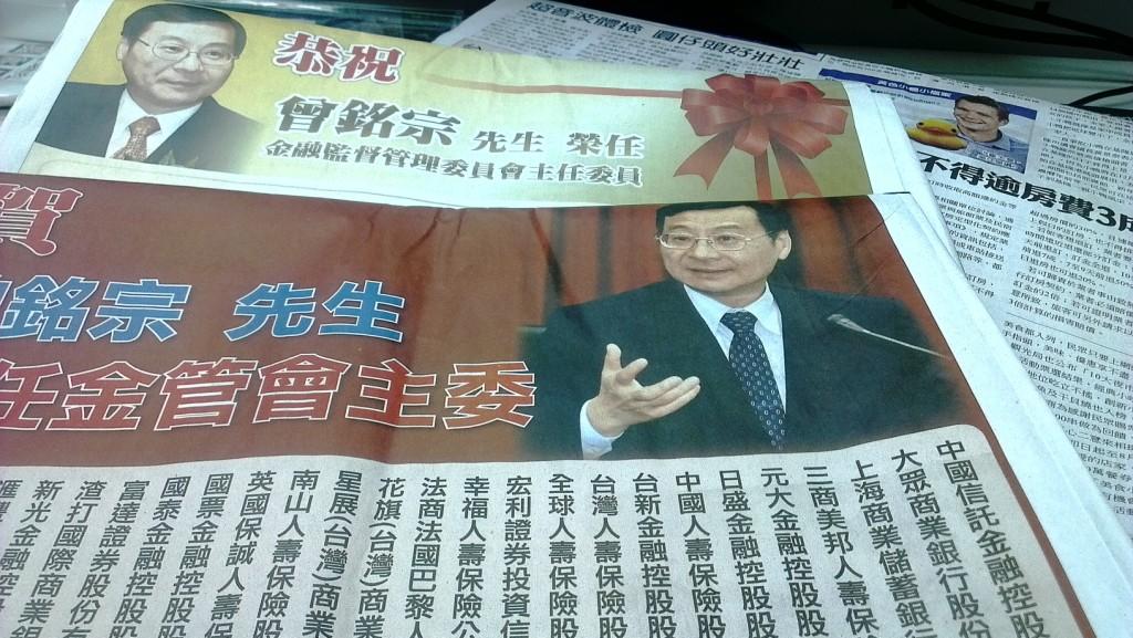 包括中國人壽、台灣人壽、摩根資產管理等數十家國內外金融企業今天分別在中國時報的A7版和聯合報的A11版刊登半版廣告，斗大標題，寫著「恭祝 曾銘宗 先生 榮任金管會主委」、 「賀 曾銘宗 先生 榮任金管會主委」。圖:翻攝報紙