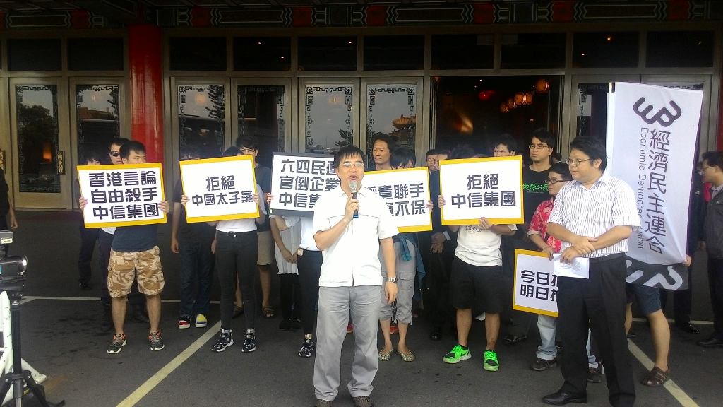 民主經濟聯合於29日的中信金股東會召開前抗議，表達對中資企業中國中信集團入股中信金的反對之意。圖:經濟民主連合臉書