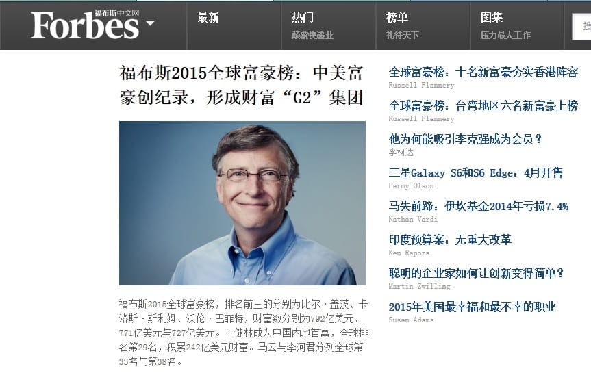 《富比世》雜誌公布2015年全球富豪榜，微軟創辦人比爾．蓋茲仍名列榜首，台灣則有38位億萬富豪上榜。圖：翻攝自Forbes中文網