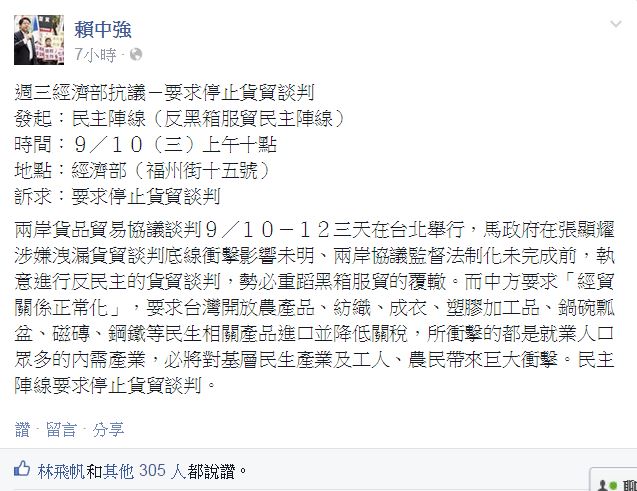 民主陣線召集人賴中強今(9)天在臉書表示，馬政府在張顯耀涉嫌洩漏貨貿談判底線衝擊影響未明、兩岸協議監督法制化未完成前，執意進行反民主的貨貿談判，勢必重蹈黑箱服貿的覆轍。圖:翻攝於賴中強臉書