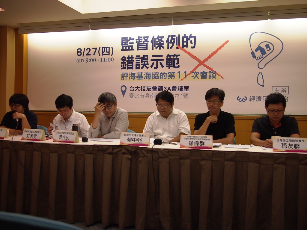 經濟民主連合27日邀請多位專家學者舉辦座談會，對租稅協議的簽訂過程，以及未來兩岸協議談判的可能發展做出評析。圖：何星瑩/攝