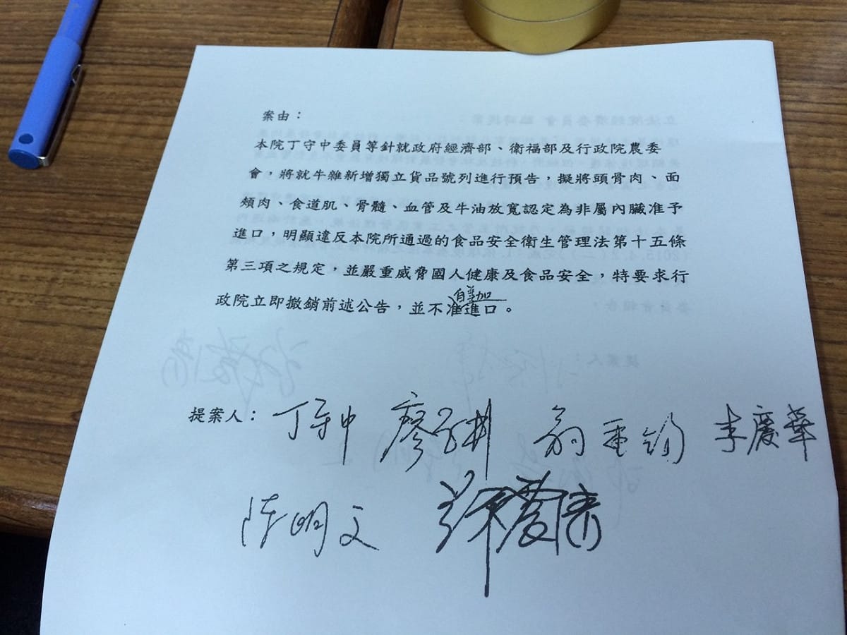 經濟委員會通過由國民黨立委丁守中等人所提出的臨時提案，美、加牛雜將不得進口。圖：符芳碩/攝