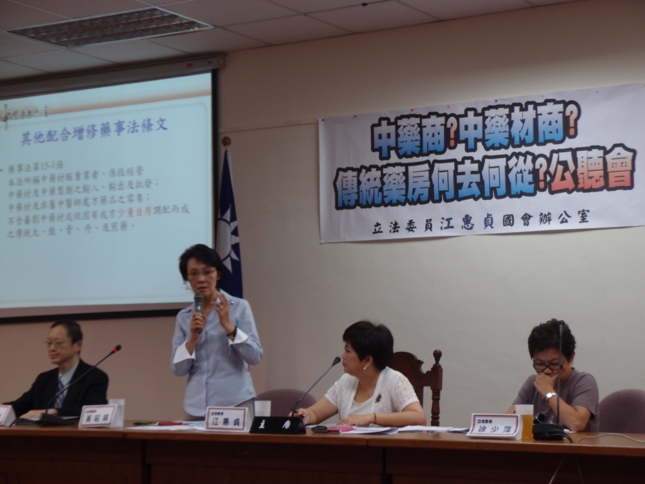國民黨立委江惠貞(左二)在立法院舉辦「中藥商？中藥材商？傳統藥商何去何從？」公聽會，邀請立委黃昭順(右二)、徐少萍、衛生署副署長許銘能(右一)及中醫藥界代表針對中藥商發照進行討論。圖：陳柔伊/攝