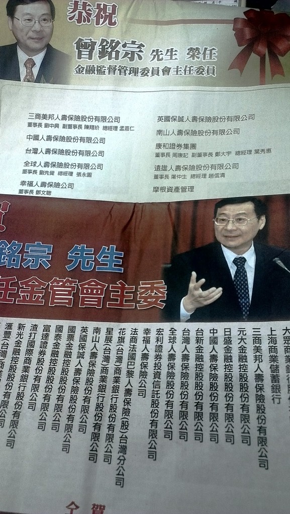 聯名廣告賀上任 曾銘宗、金融業一家親