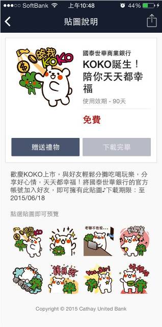 國泰世華銀行為歡慶新形象KOKO上市，推出8款LINE貼圖。圖：國泰世華銀行提供