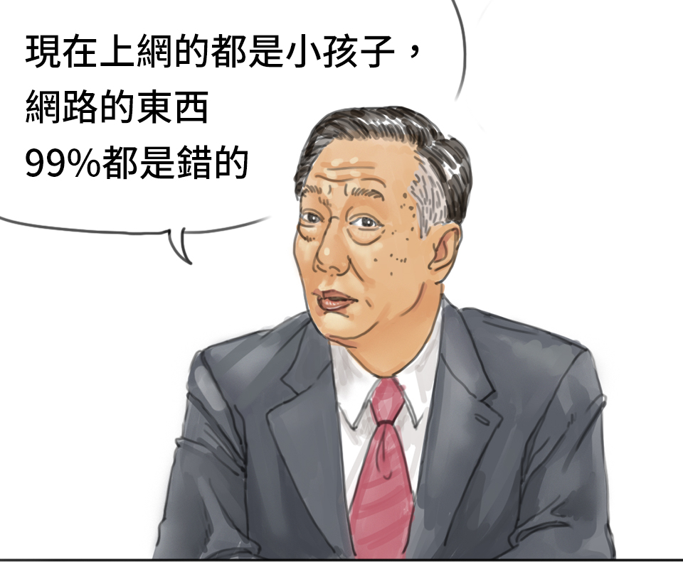 【漫畫】網路的東西99%是錯的？