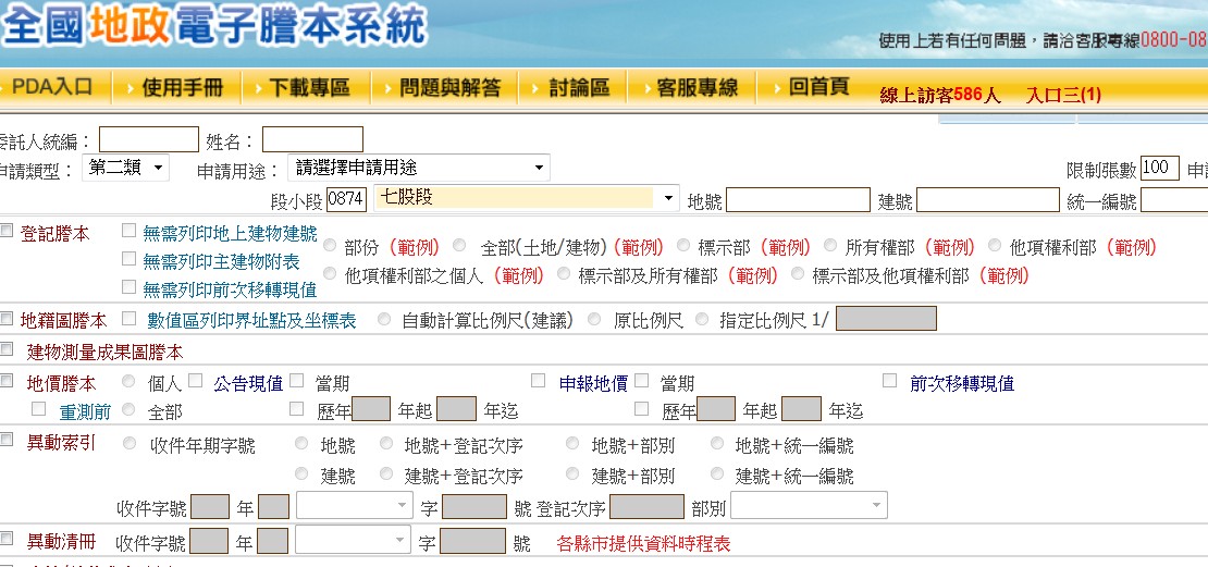 基於個資法，內政部原訂9月15日施行第二類土地登記謄本新制，將隱匿謄本內部分地址，但遭業者強烈反彈，內政部今(28)日又宣布，這項規定將暫緩施行。圖：翻攝自網路。