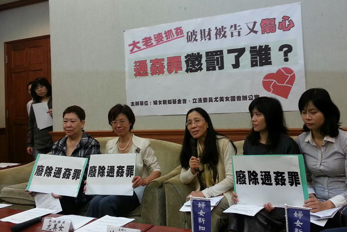 民團和立法委員尤美女一同召開記者會，積極推動通姦除罪化。圖：陳沛佑/攝