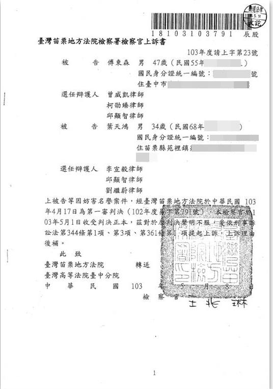 公民記者傅東森在臉書上轉貼苗栗縣長劉政鴻靈堂合成圖像，遭到劉政鴻以公然侮辱提告，苗栗地院4月一審宣判無罪後，檢察官在上週提出上訴，傅東森今(14)日下午受訪時表示，根本就是要讓法院再打他臉一次。圖：翻攝自傅東森臉書