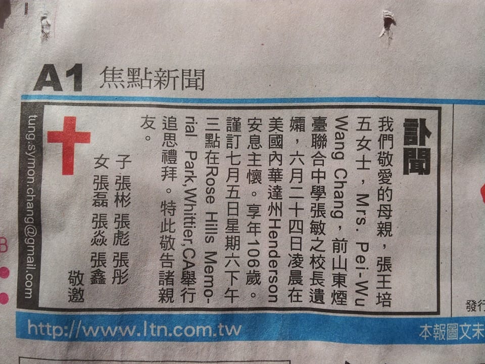 台灣白色恐佈最大單一事件，也被稱為七三一事件的山東煙台聯合中學師生流亡遭整肅的校長張敏之遺孀張王培五女士，已於6月24日逝世於美國內華達州，享年106歲。圖：翻攝報紙