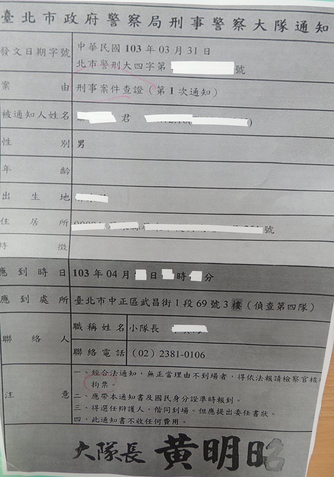台北市刑警大隊發出的刑事案件查證通知單。圖2之2:翻攝自尤美女臉書