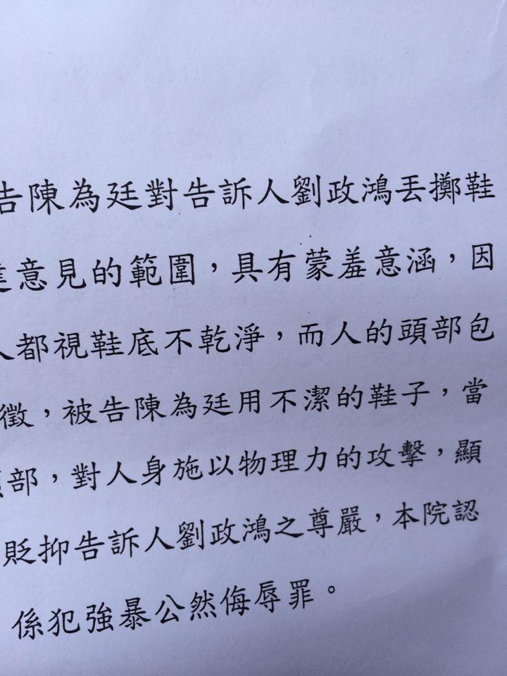 苗栗地方法院新聞稿表示，陳為廷用「不潔的鞋子」砸頭，此說法讓陳為廷覺得很好笑。圖：翻攝自陳為廷臉書