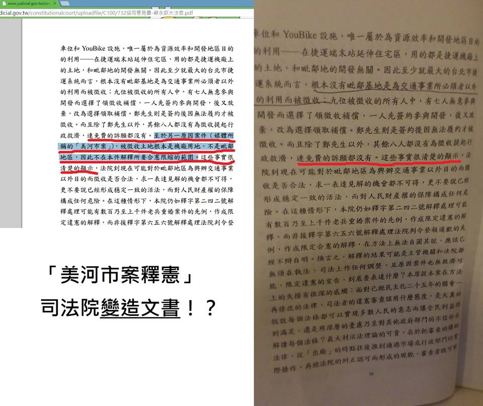 律師黃帝穎臉書貼出相關照片，指司法院網站上的意見書與美河市原地主收到的732釋憲文及蘇永欽意見書內容明顯有所差異。圖：翻攝自黃帝穎臉書