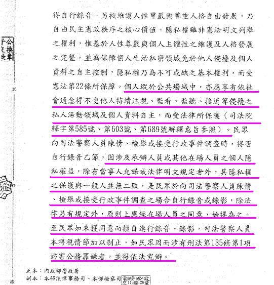 根據法務部的解釋函指出，如果執法警察不同意，得以制止民眾錄影拍攝。翻攝自潘翰疆臉書