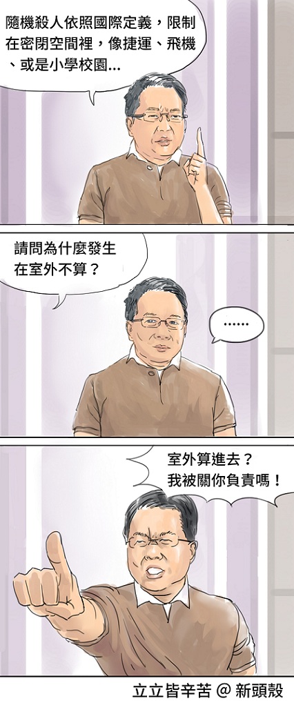 【漫畫】隨機殺人祭止兀新解