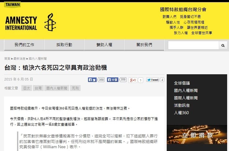 國際特赦組織5日指出，台灣槍決6名死囚是人權倒退的決定，透露出政府的政治計算，試圖以平息眾怒的方式贏回民心。圖：翻攝網路