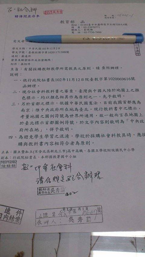 教育部日前發函給全台中小學，指示採購教材時，應配合「我國首都是南京，台北僅是中央政府所在地」的原則，引起漫天熱議。圖：翻攝自國立台北教育大學教授李筱峰Facebook