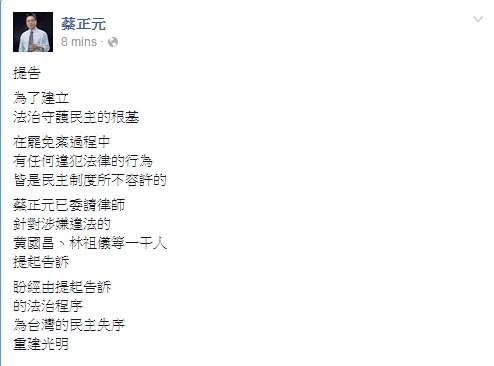 雖然罷免國民黨立委蔡正元案未成功，但蔡正元今(25)日表示，他已請律師向黃國昌、林祖儀等人提告。圖：翻攝自蔡正元臉書。