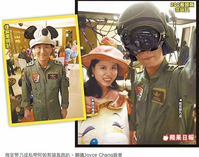 媒體踢爆，陸航601旅作戰隊副隊長勞乃成去年曾私戴造價200萬元的阿帕契頭盔跑趴。圖：翻攝自《蘋果日報》