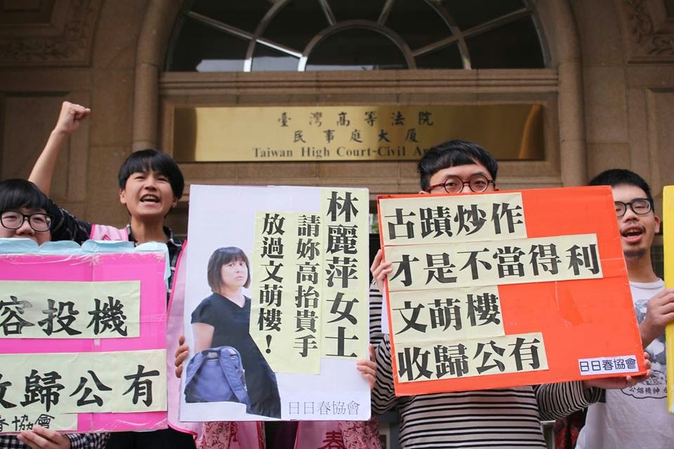 爭議多年的公娼運動古蹟文萌樓案，台北高等法院更一審23日上午宣判，日日春須騰空返還文萌樓，全案還可上訴。圖為日日春協會日前在高等法院召開記者會情形。圖：新頭殼資料照片