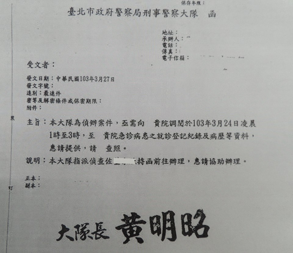 民進黨立委尤美女今(9)日中午在臉書發布動態表示，台北市刑警大隊於上月27日以偵辦案件為由，發函給台北市部分醫院，要求院方提供324當日凌晨1點到3點，前往急診患者的就診登記資料及病例。圖2之1:翻攝自尤美女臉書