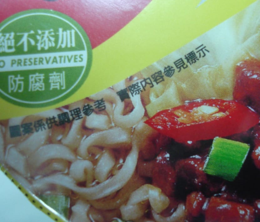 泡麵包裝常以不實圖片吸引顧客，僅附上極小字型的「圖案僅供調理參考」，這讓行政院消保會看不下去，最快在2周內召集主管機關與業者協商訂出明確規範，未來業者將不能誇大包裝圖片。黃揚明攝影