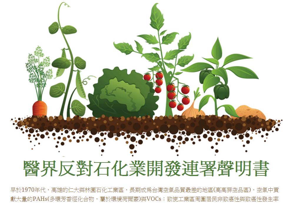 醫界連署反石化業人數從7月23日累積至今，已經有463位醫生參與連署。圖片來源：連署官網