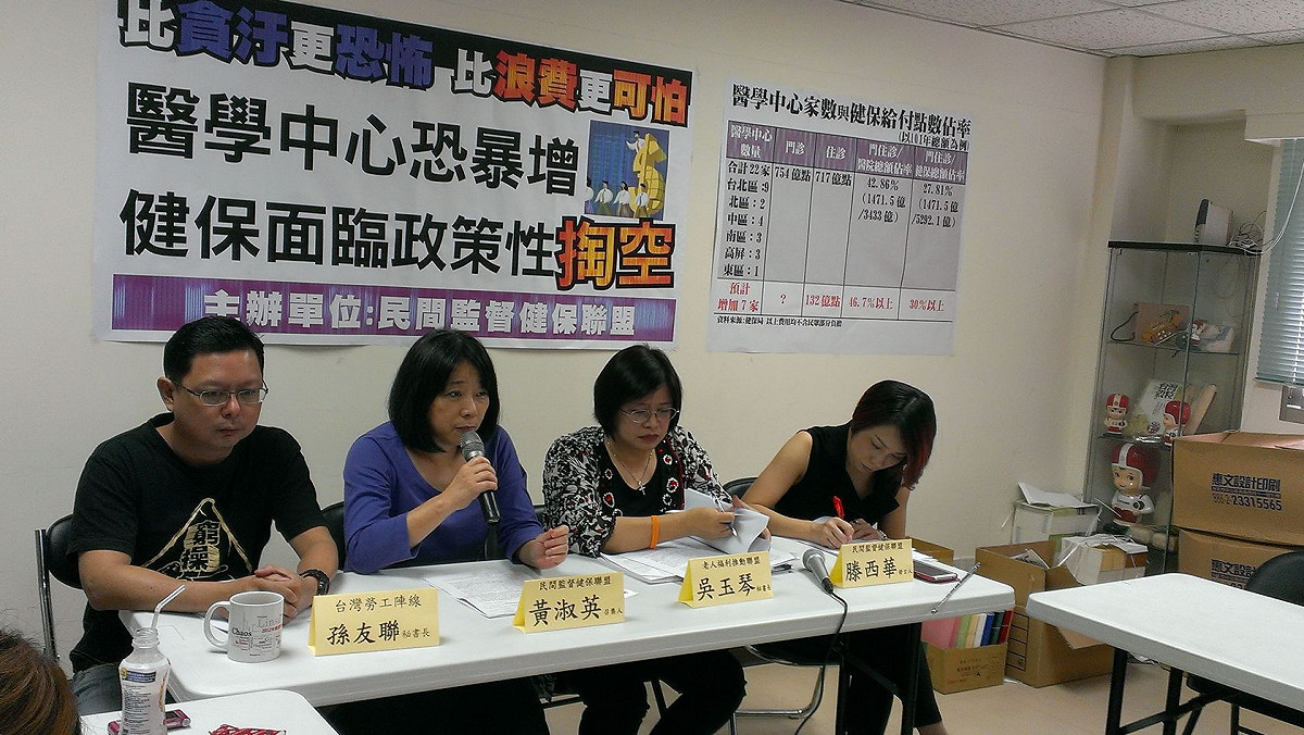 民間監督健保聯盟今(13)日舉行記者會批評衛生署決策草率，放寬醫院升格醫學中心，未來健保恐面臨「政策性掏空」132億健保點數。圖：周思宇/攝