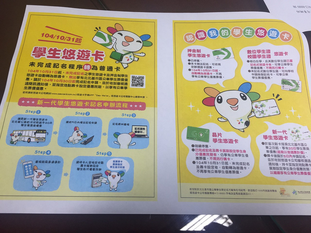 悠遊卡公司表示，配合北市府推動學生悠遊卡全面記名方案，購卡後，須在5日內申請記名，若逾期未申辦完成，票卡將自動轉換為普通卡票種，無法享有公車學生優惠票價。圖：劉奕霆/攝