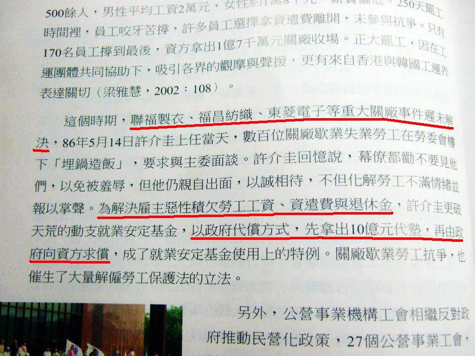 網友貼出照片證明，勞委會2011年出版的《工運春秋：工會法制80年》一書中，明確寫著「政府以代償方式，先拿出10億元代墊，再由政府向資方求償」，打了勞委會「貸款」說法一個大巴掌。圖片來源：翻攝自PTT實業坊八卦版