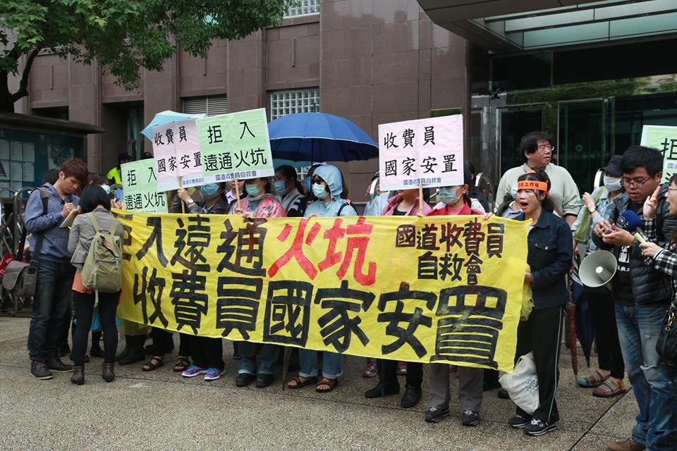 收費員說，他們無法再相信遠通，因此在母親節前夕，失業媽媽要上街向社會大眾訴求，將來如果癱瘓高速公路，阻礙交通，真的是為了生存權，情非得已！圖：新頭殼資料照片