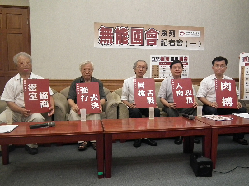 公民監督國會聯盟今（25）日召開記者會，直指立法院亂象叢生根本是「秀場變形記」，更是淪為國際的笑柄。公督盟呼籲選民投票時應慎選，政黨也應積極推動國會改革。圖片來源：公民監督國會聯盟
