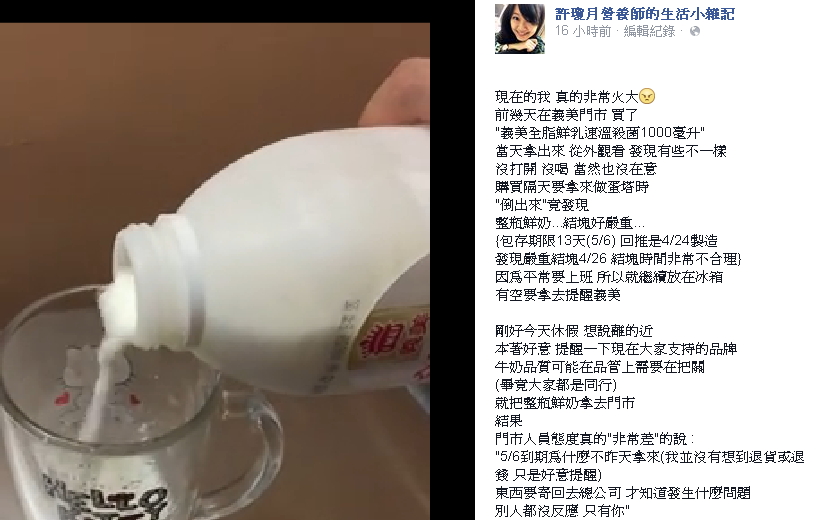 影養師許瓊月7日在臉書發文，指出在義美門市購買的全脂鮮乳嚴重結塊，向店家反應還遭質疑是「找碴」。圖：翻攝自許瓊月營養師的生活小雜記臉書