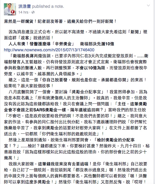 新北市立聯合醫院醫師洪浩雲痛批衛福部獎勵金還沒發就說要檢討，衛福部15日回應，是因為洪申請的金額是同事的33倍。圖：翻攝自洪浩雲臉書