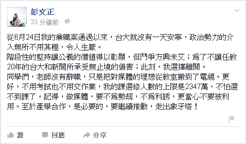 彭文正11日在臉書表示，政治勢力無所不用其極，令人生厭。階段性的堅持讓公義的價値得以彰顯，但鬥爭方興未艾。圖：翻攝自彭文正臉書