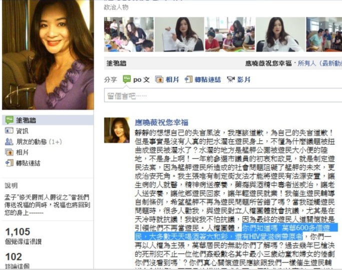 國民黨台北市議員應曉薇臉書上回應時，還是把街友跟愛滋病帶原者、強姦犯、喝酒簽六合彩扯在一起。圖：翻拍自應曉薇臉書。