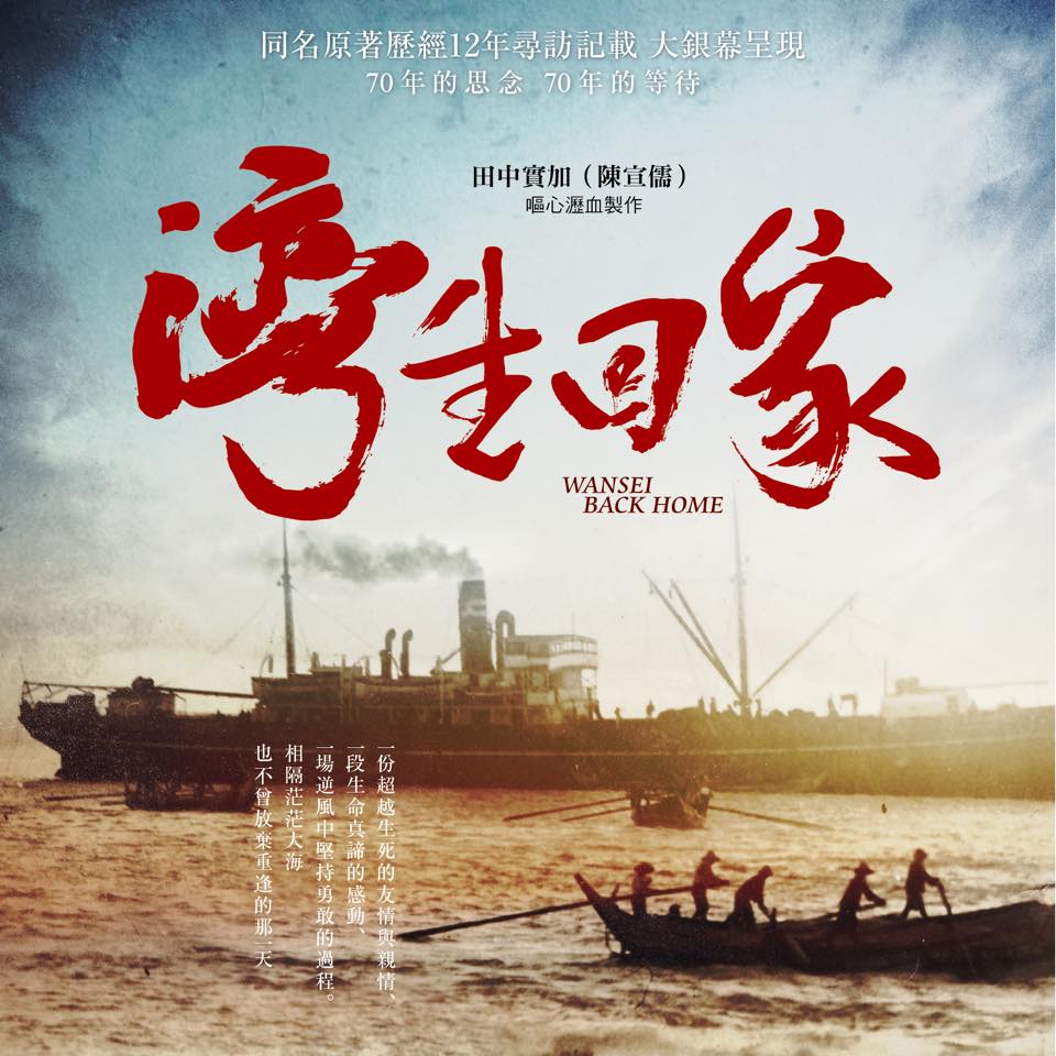 紀錄片《灣生回家》最近在台灣引起不少的討論。圖：翻攝自《灣生回家》臉書
