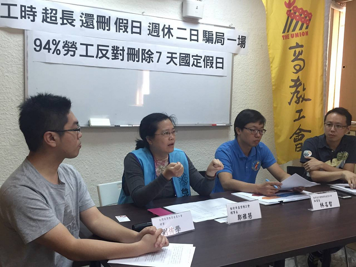 高教工會、台灣電子電機資訊產業工會等團體15日召開記者會發表「勞工國定假日與特休」問卷調查結果。圖：翻攝自台灣高等教育產業工會粉絲專頁