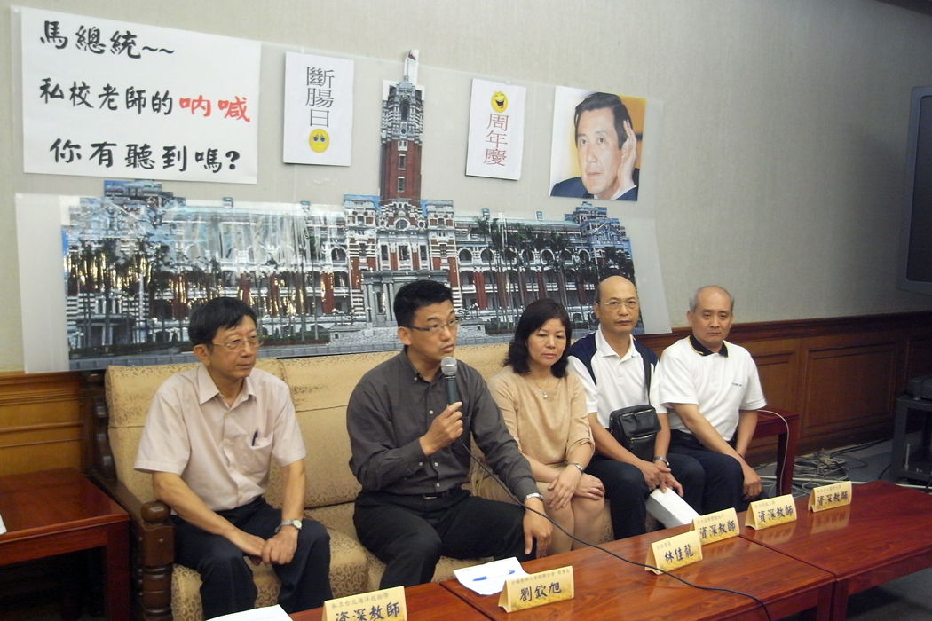 今天(5/20)是馬總統就職5週年的日子，民進黨立委林佳龍與全國教師工會總聯合會特別召開記者會，替全國6萬多名私校教師抱屈，提醒馬英九總統不要忘記自己的承諾，儘速讓私校教師納入年金保障。圖：楊宗興/攝