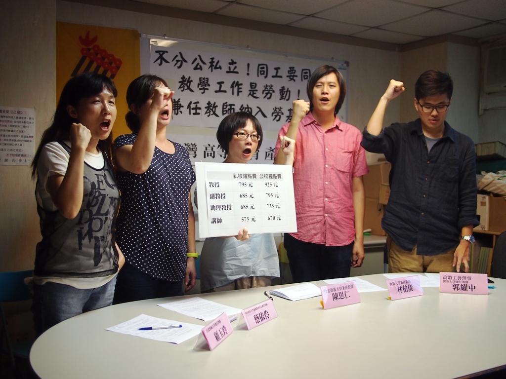 高教工會與兼任教師代表17日下午召開記者會，認為政府應該讓公私校兼任老師享有「同酬」待遇。圖:何星瑩/攝
