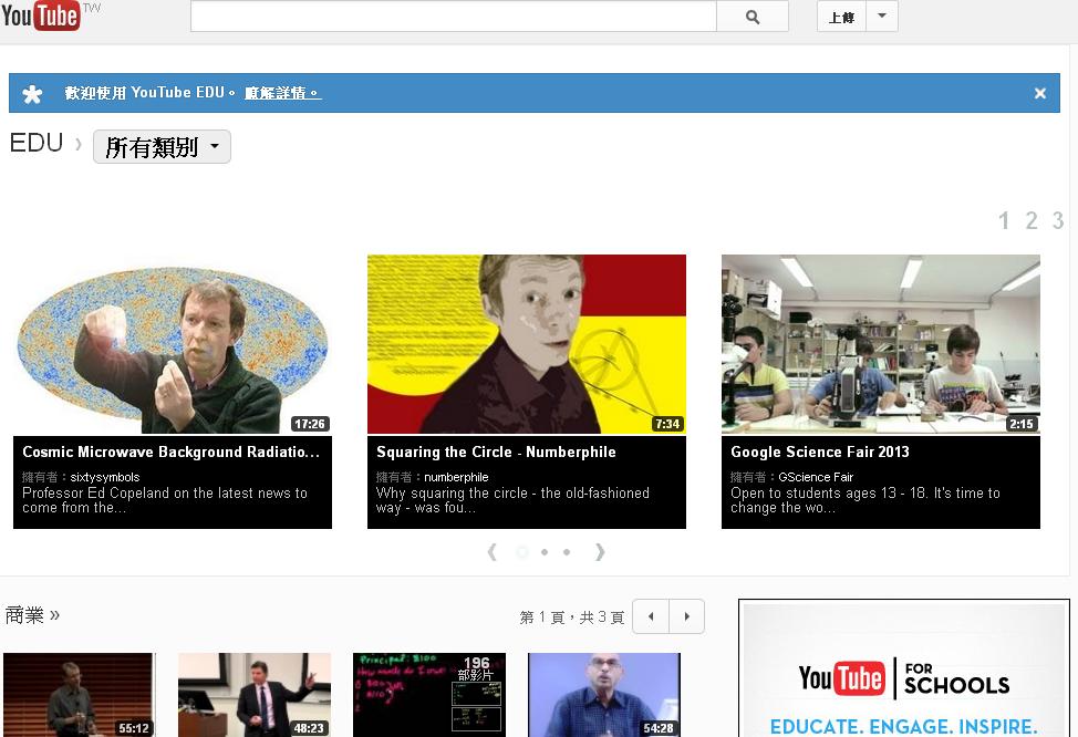 台大、清大和交大等3所大學加入YouTube EDU教育頻道。圖片來源：翻攝自網路。