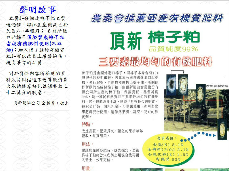 頂新網頁上曾標明，該公司用機器壓榨棉籽油，但目前已聲明該機器早就報廢。圖：翻攝自網路。