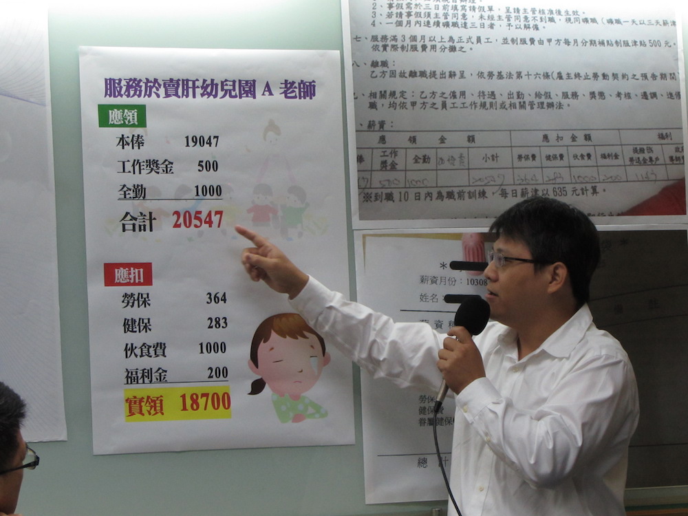 全國教師工會總聯合會今(4)日踢爆私立幼教的血汗環境，指出一位每天工作12小時的合格幼教師，在中南部每個月竟領不到20K。圖：邱珮文/攝