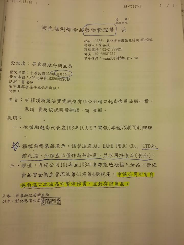 立委林淑芬今(3)日表示，食藥署10月初就知道頂新自越南進口的油非食用油，還發文給衛生局，卻對外表示，因為還不明確得再查，拖到10月底才預防性下架。圖：翻攝自林淑芬臉書。