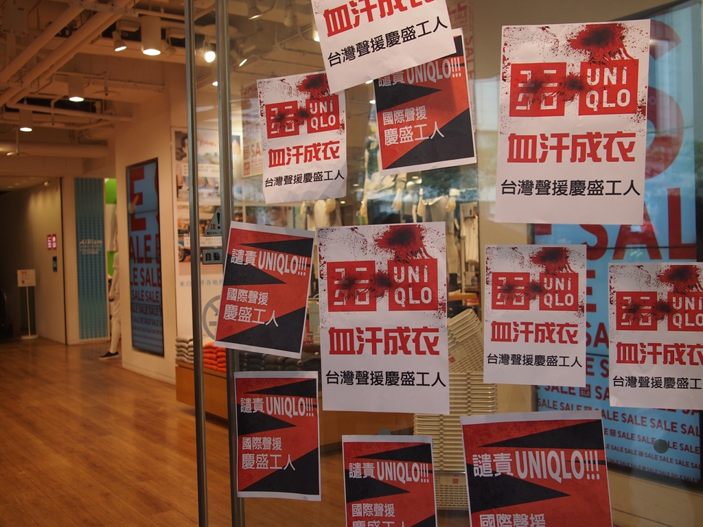 UNIQULO（優衣庫）明曜旗艦店的玻璃門上，貼滿了「UNIQULO血汗成衣，台灣聲援慶盛工人」、「譴責UNIQULO!國際聲援慶盛工人」海報。圖:何星瑩/攝