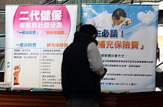 二代健保元旦上路，避費手法待觀察。圖片來源：中央社