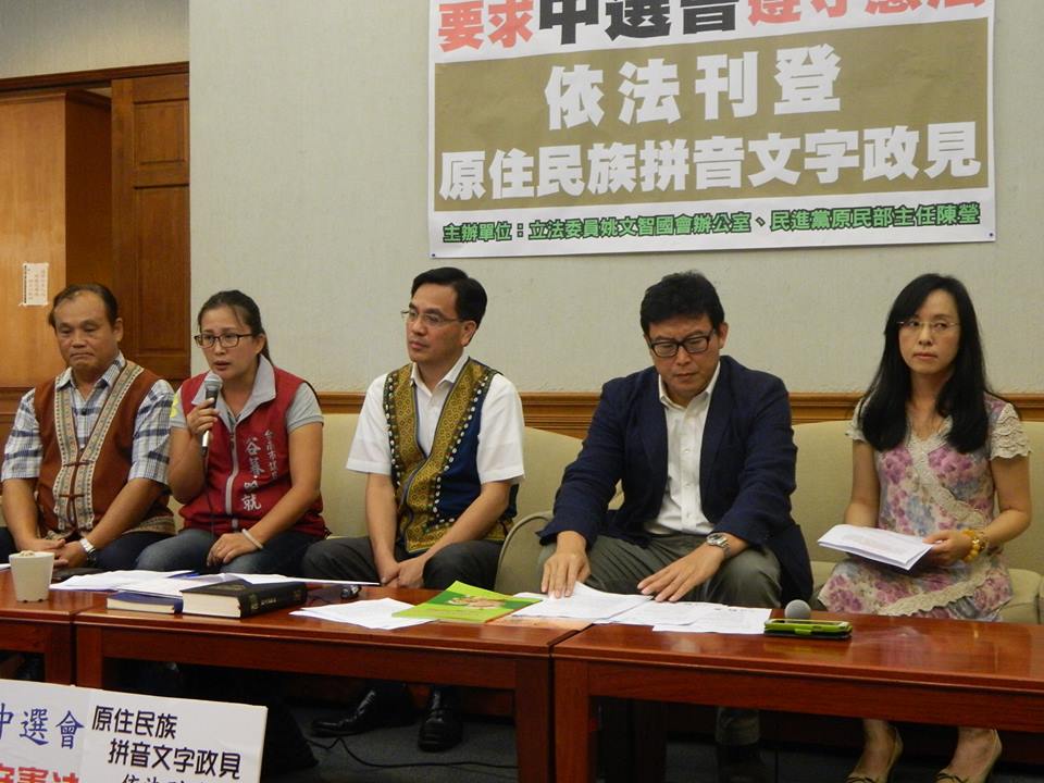 台南市議員谷暮．哈就(左二)怒斥，不讓原住民語出現在選舉公報上是嚴重對原住民族語言使用權利的歧視，是國家用漢沙文主義來獨尊華語。圖：曹漢陽/攝