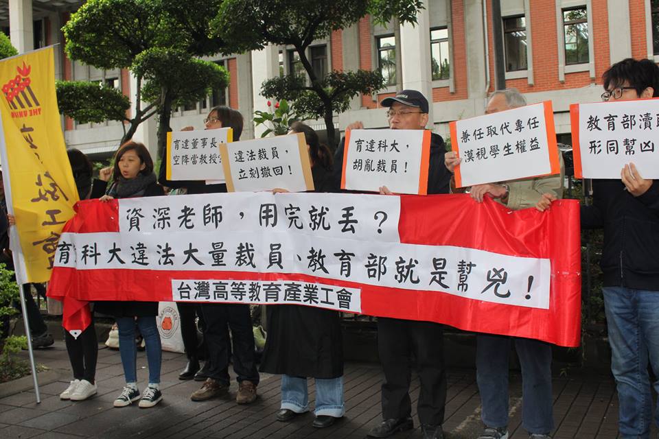 育達科大教師和高教工會14日上午到教育部前陳情，要求教育部立即撤回違法裁員核准，並公布育達裁員申請理由與安置事證。圖2之2：林雨佑/攝