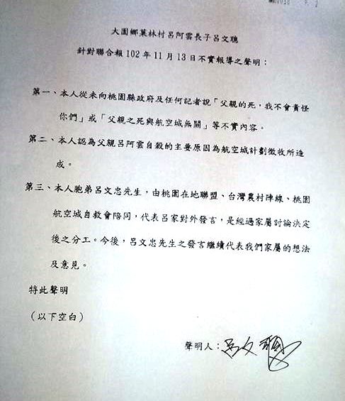 針對桃園縣老農呂阿雲日前疑似不堪航空城計畫的土地徵收，在田裡喝農藥自殺，聯合新聞網今（13）日發布報導指出，呂阿雲的長子呂文聰說，呂阿雲之死其實與航空城計畫無關。對此，呂文聰今天稍晚發布公開聲明稿駁斥，指報導內容不實。圖2之1：桃園航空城自救會提供